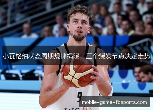 小瓦格纳状态周期规律揭晓，三个爆发节点决定走势